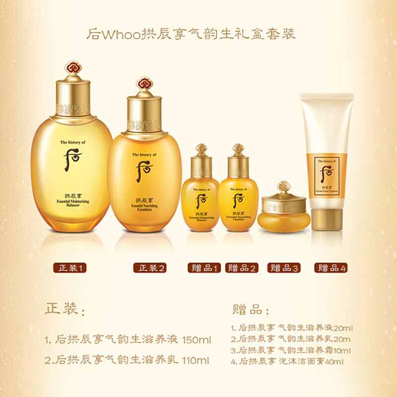 Whoo 后韩国正品 补水保湿护肤套装女 提亮紧致修护 保湿弹力 津率享护肤品 拱辰享气韵生6件套 韩国进口