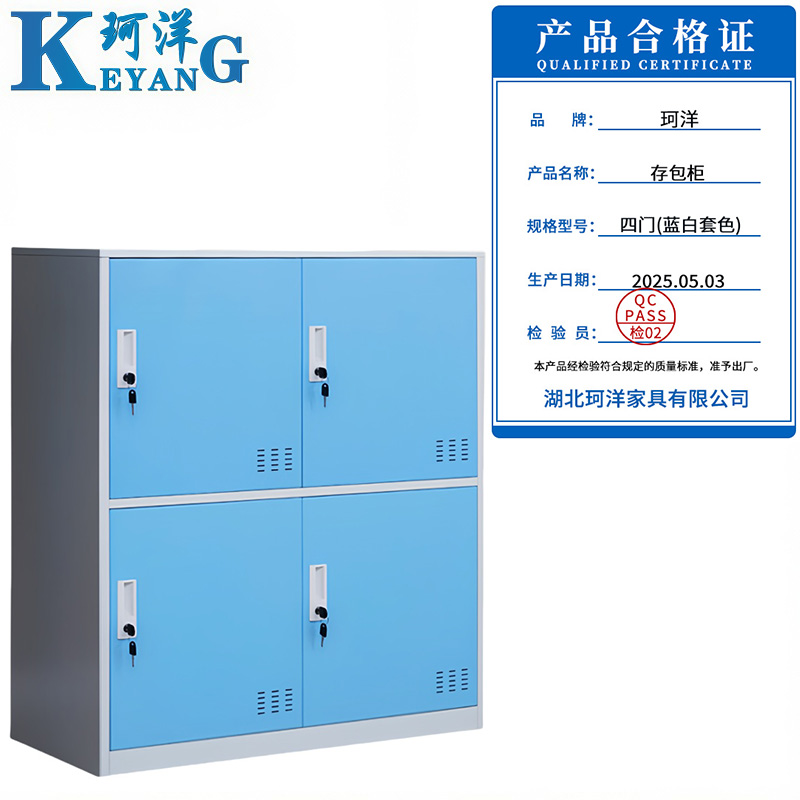 珂洋 存包柜 四门(蓝白套色) 台高清大图