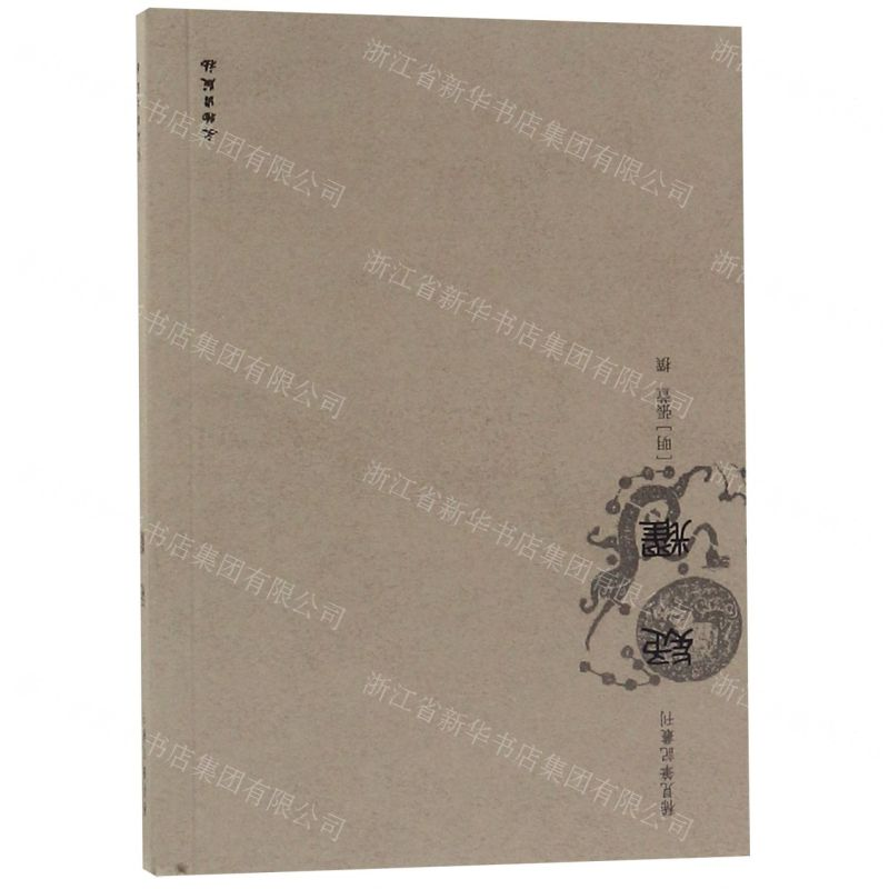 [N]疑耀/稀见笔记丛刊-9787501061808高清大图