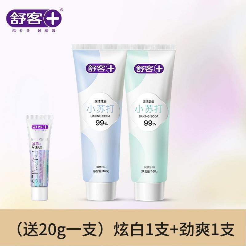 舒客小苏打牙膏(炫白*1+劲爽*1)160g两支装 美白牙齿 平衡口腔酸碱 去黄去牙渍 清新口气