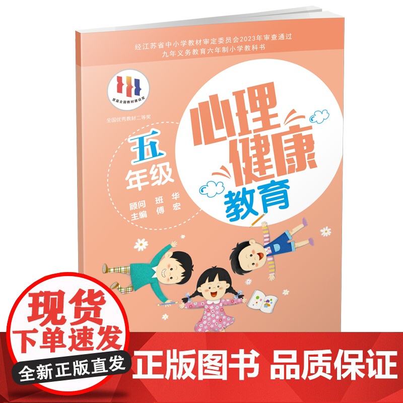 心理健康教育 五年级高清大图