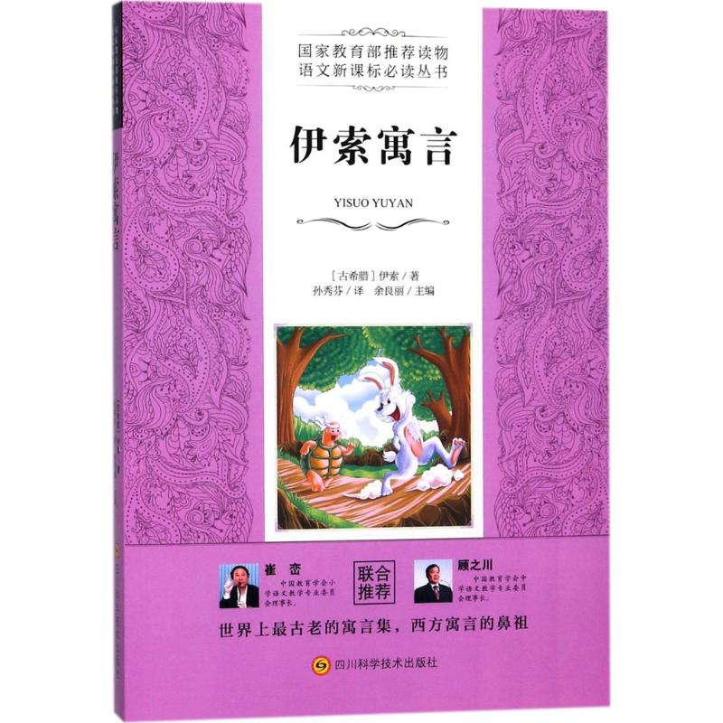 【M】伊索寓言-9787536488366