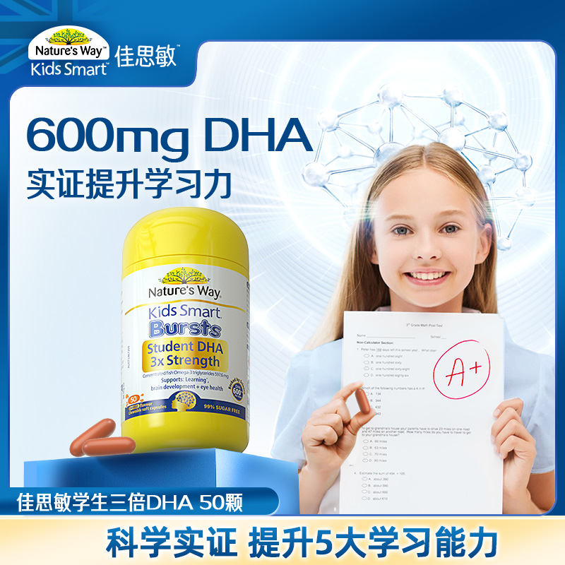 澳萃维/佳思敏(Nature's Way) 进口儿童三倍DHA小博士 鱼油 50粒/瓶装 鱼油维生素 原装进口 1岁以上