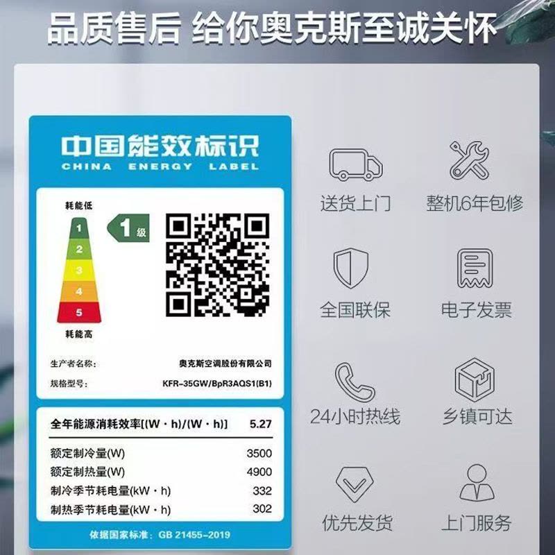 奥克斯一级能效节能变频空调图片