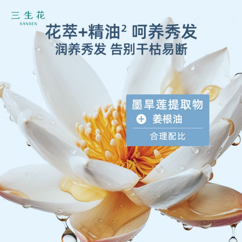 三生花精油香氛洗发露(护根韧发)800ml SSH-0012高清大图