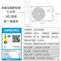 【旗舰店】小米3匹A立柜式空调一级新能效节能变频静音自清洁冷暖两用立式空调巨省电静音低噪智能控制家用立柜式高效制冷制热