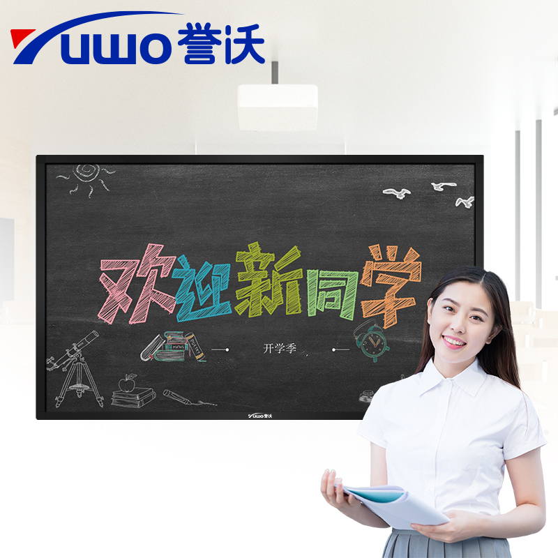 誉沃(YUWO)98/100英寸i5款多媒体教学一体机触屏显示器触控触摸交互电子白板幼儿园教育培训液晶会议平板电视