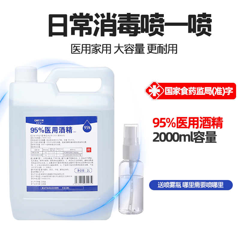 [补贴10%]95度2L医用酒精乙醇消毒液拔罐酒精灯专用燃料美甲清洁实验95% 1桶高清大图