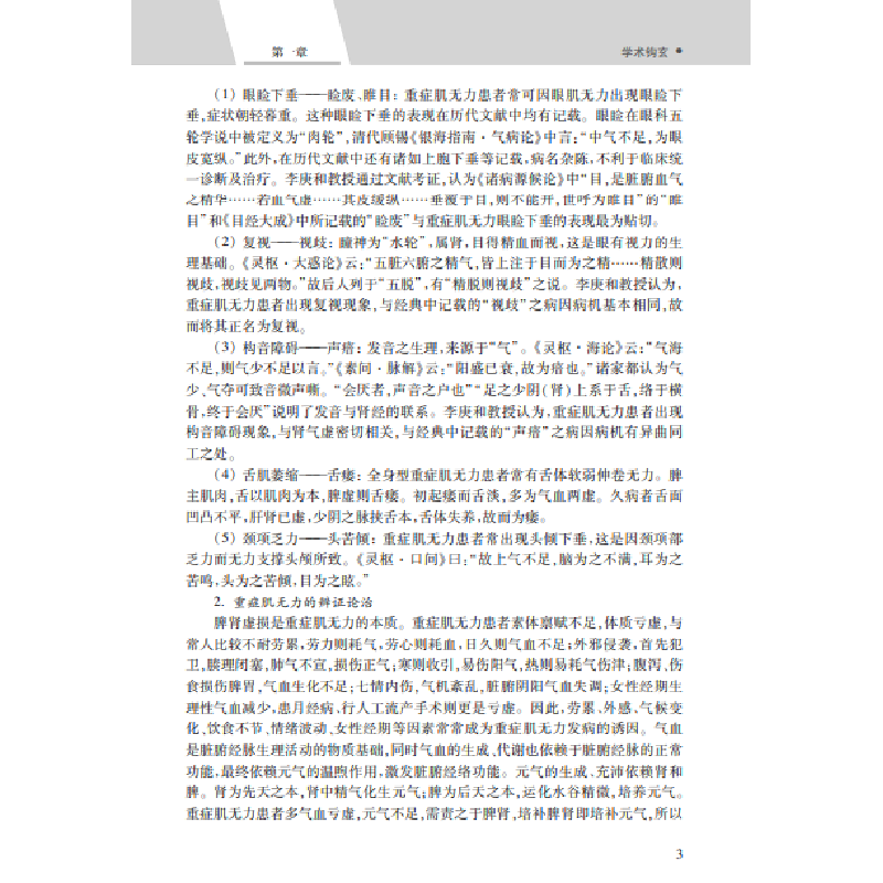 醉染图书李庚和学术经验集9787030671752高清大图