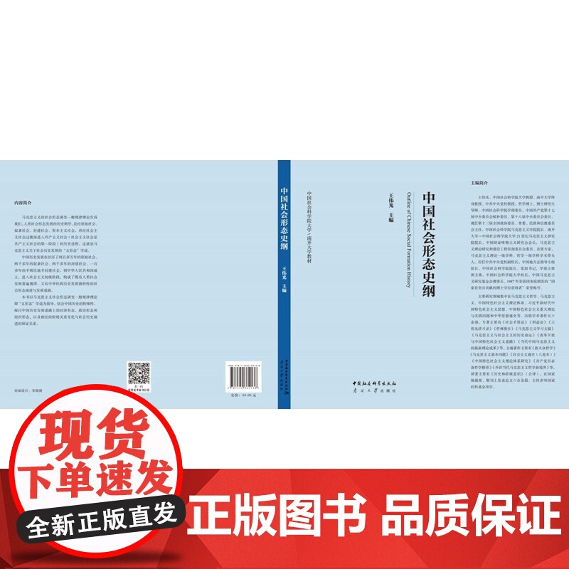 中国社会形态史纲高清大图