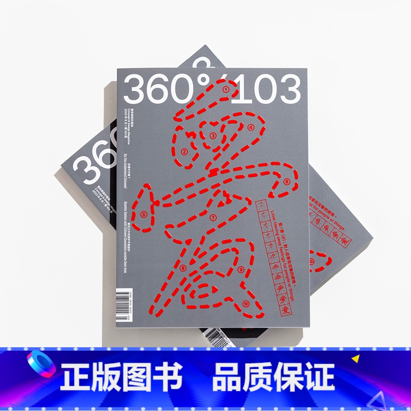 Design360°杂志NO.103期[主题:东亚之外的汉字] [正版]Design360杂志96期360杂志2021年
