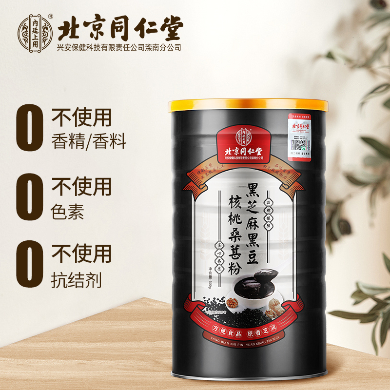 内廷上用黑芝麻黑豆核桃桑葚粉糊熟五谷杂粮粉营早餐营养代餐粉500g