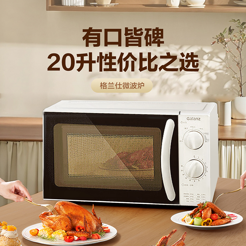 副链接格兰仕(Galanz) 微波炉 20升经典转盘 SE(W3)高清大图