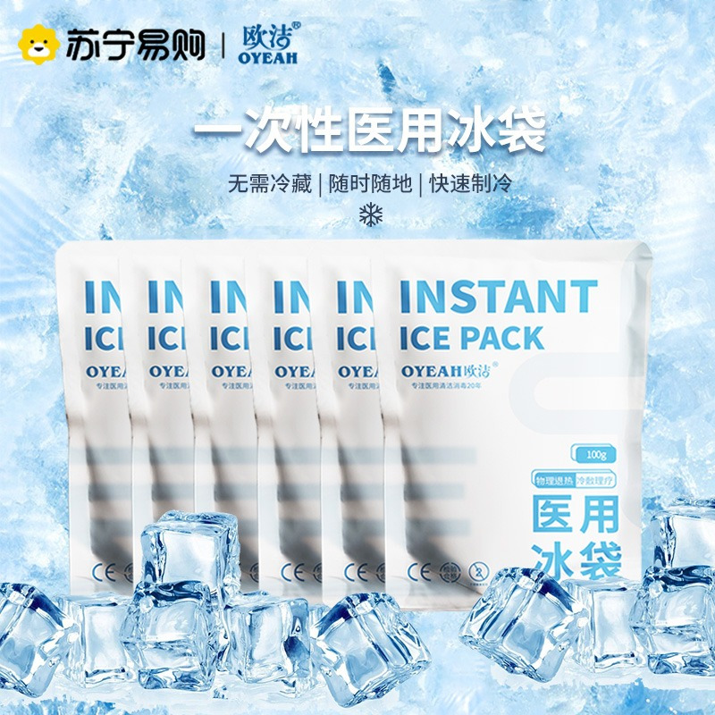 欧洁医用冰袋100g*6袋/盒