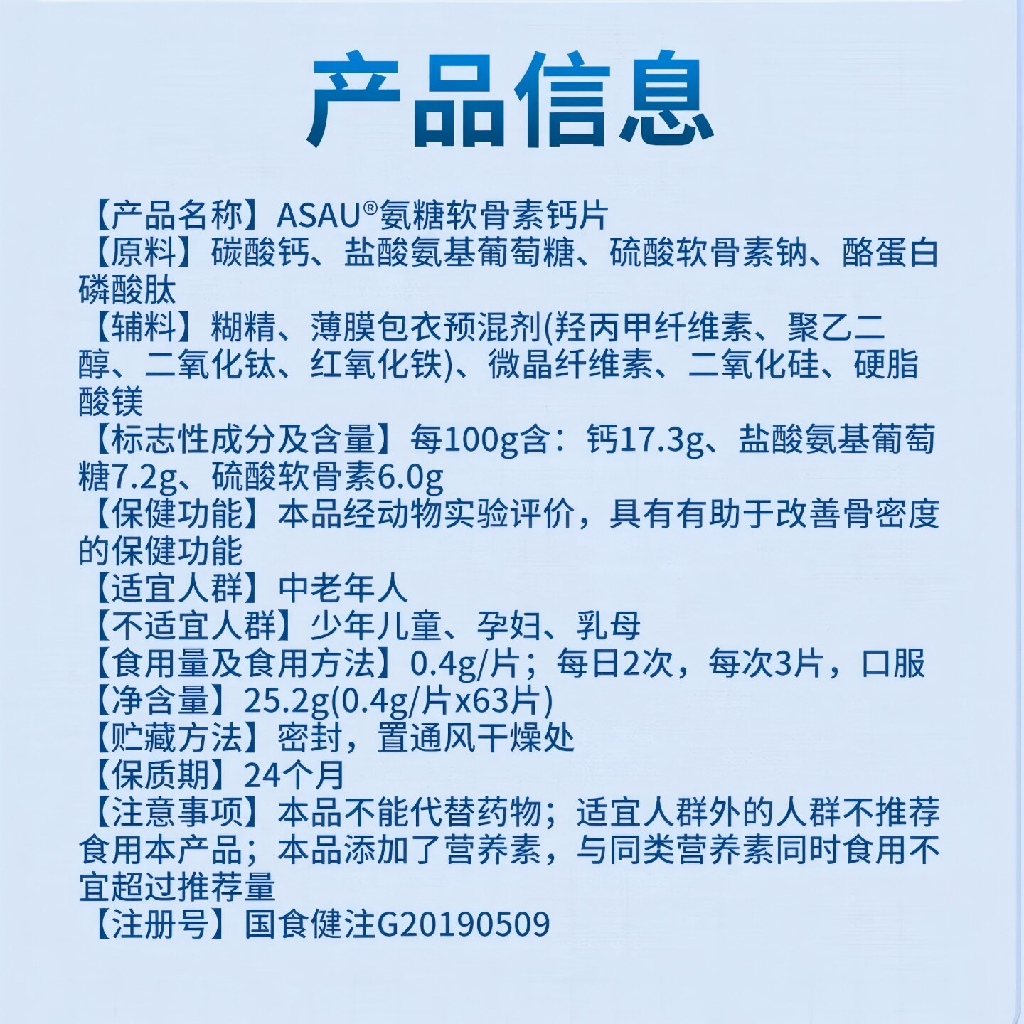 [3瓶特惠]同仁堂六和乾坤氨糖软骨素钙片中老年人改善骨密度补钙安糖胺护关节蓝帽子保健正品官方旗舰店高清大图