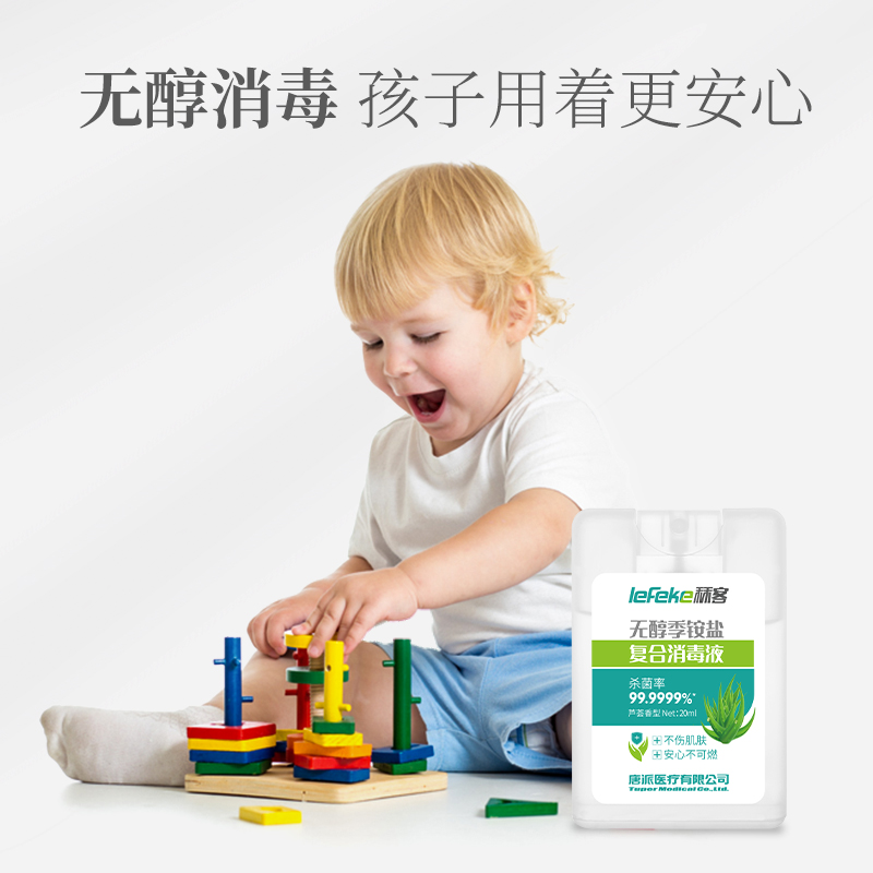 秝客(lefeke)消毒护理无醇季铵盐复合消毒液20ml卡片式*3塑料旅行随身便携方便可爱时尚抗菌免洗速干户外按压喷雾高清大图