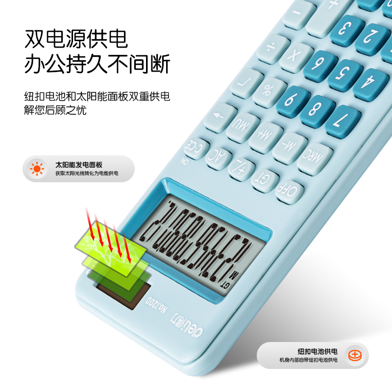 得力(deli)1200双电源便携款时尚计算器 轻薄机身硅胶按键桌面计算机 办公用品 浅蓝