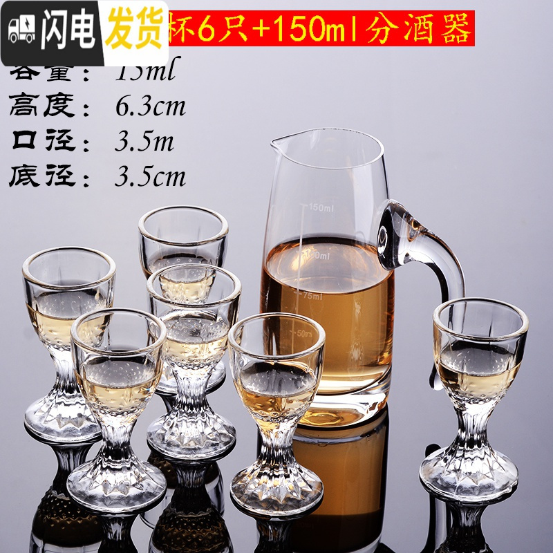 三维工匠白酒杯分酒器套装家用烈酒杯厚底一口杯水晶玻璃小酒杯超云吞杯子 13号杯6只+150分酒器