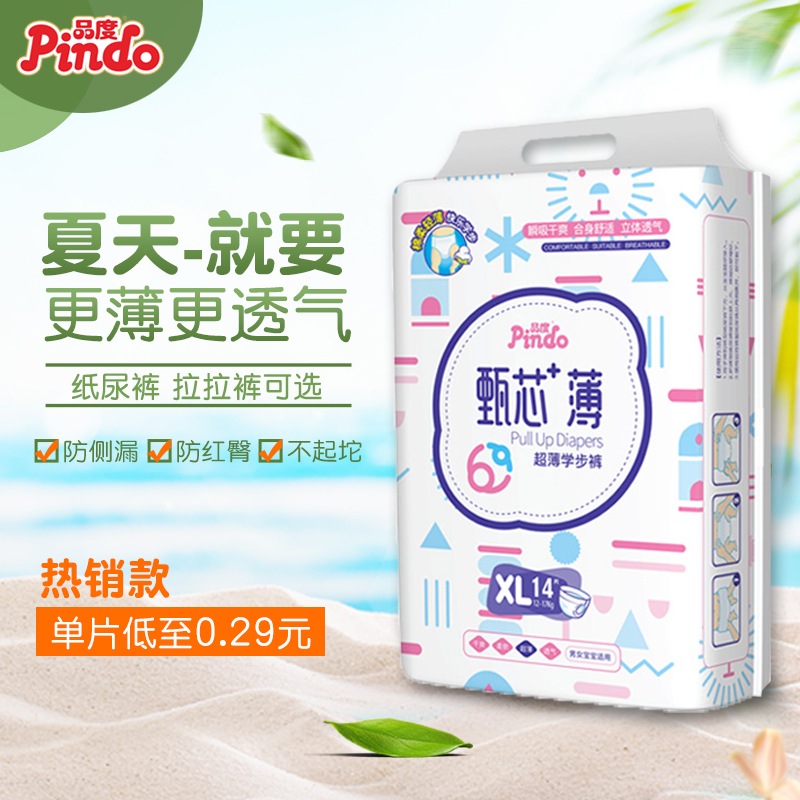 【全新升级芯体】品度尿不湿纸尿超薄裤拉拉裤夏季婴幼儿透气柔软款