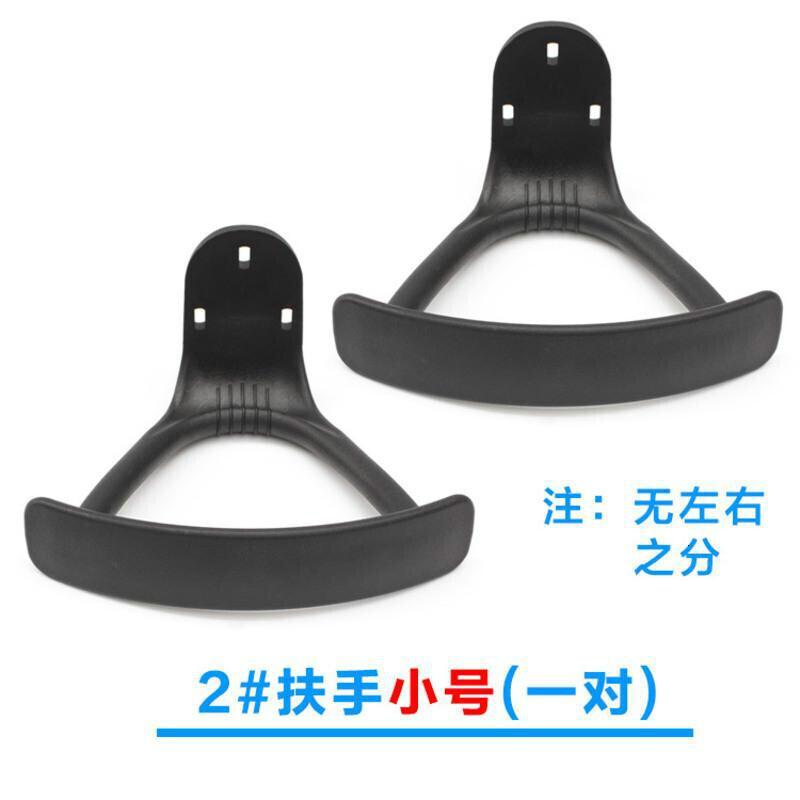BONJEAN扶手配件电脑椅扶手配件网椅转椅老板椅扶公椅扶手配件 2#一对扶手(小号)