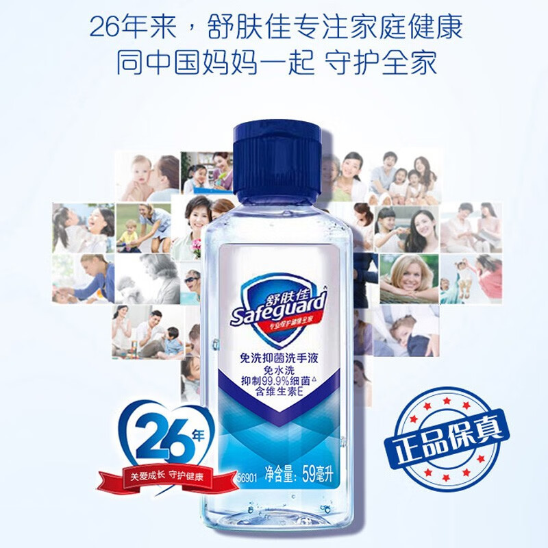 舒肤佳免洗抑菌洗手液59ml出游免洗杀菌健康抑菌999温和洁净