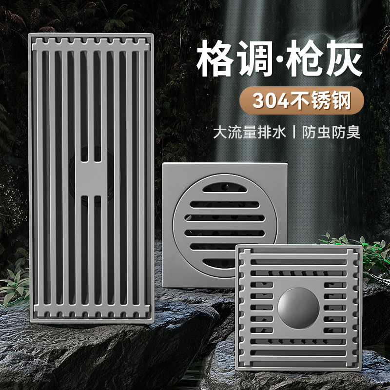 枪灰不锈钢防臭地漏LT-103134 两件套
