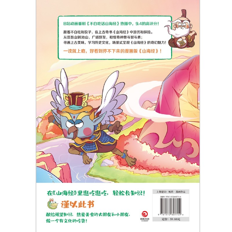 [正版]不白吃话山海经.2高清大图