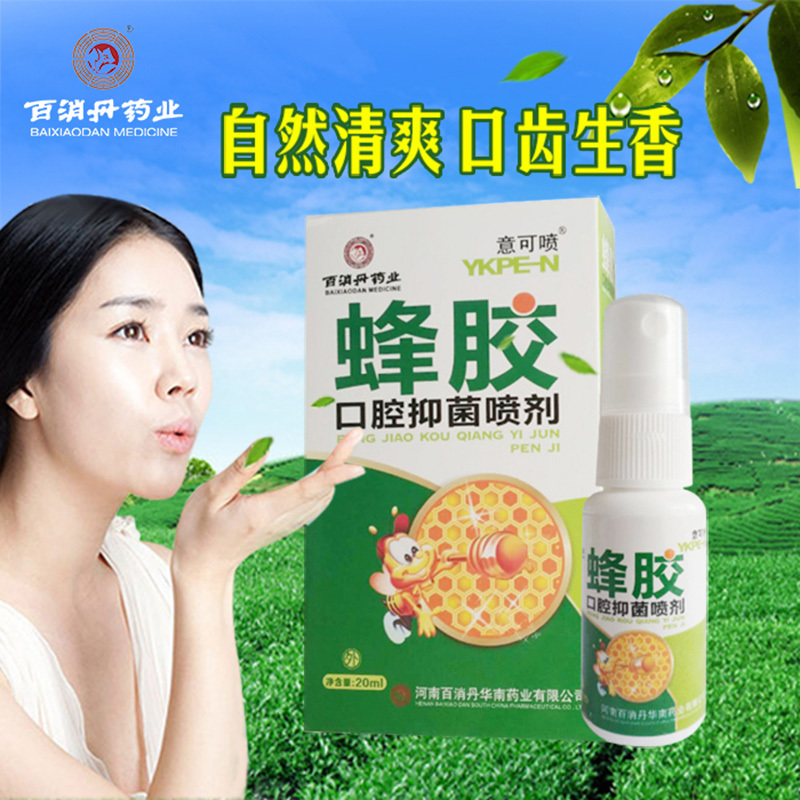 百消丹蜂胶口喷