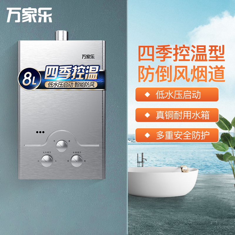 万家乐 8升热水器燃气热水器燃热 四季控温型经济适用 热水器液化气 JSQ16-8M2高清大图