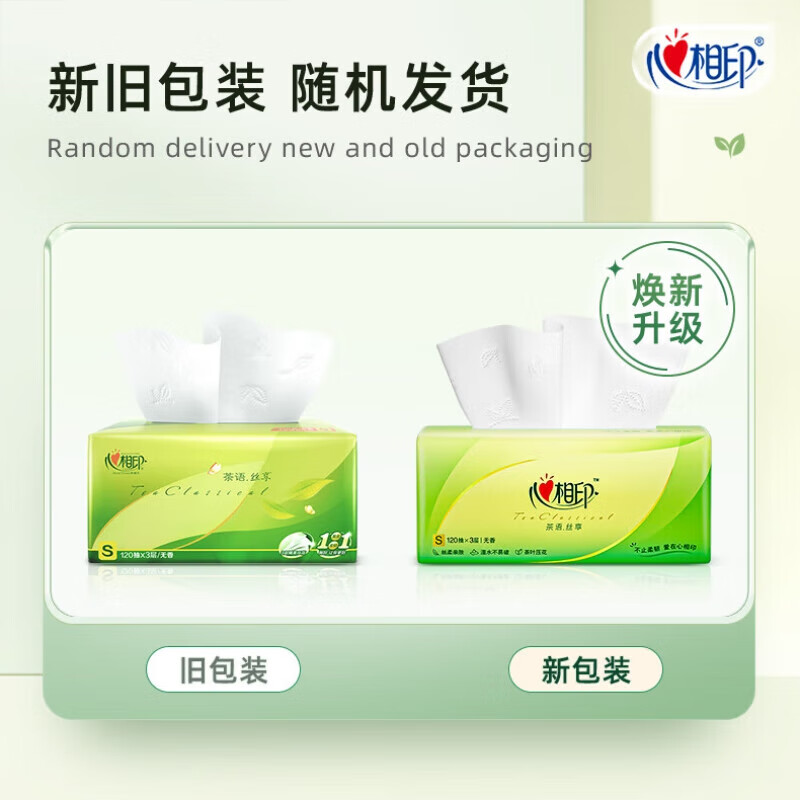 心相印茶语丝享100抽*20包三层塑装纸面巾DT15100高清大图