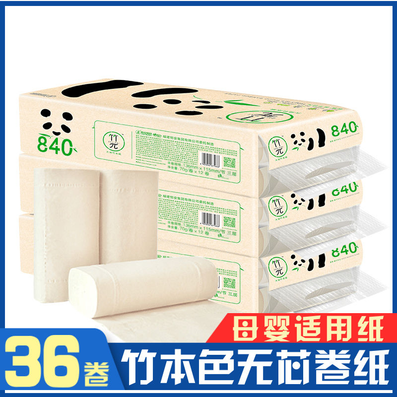 心相印竹π无芯卷纸70克12卷卫生纸竹浆本色纸巾擦手纸不漂白厕纸
