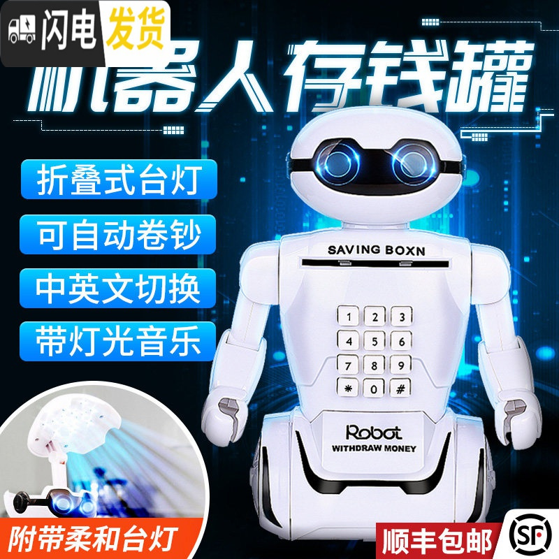 三维工匠儿童存钱罐密码箱运钞车储蓄储钱罐网红男孩防摔不可存可取抖音款 ▲顺丰▲机器人存钱罐-送充电电池_797