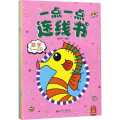 一点一点连线书