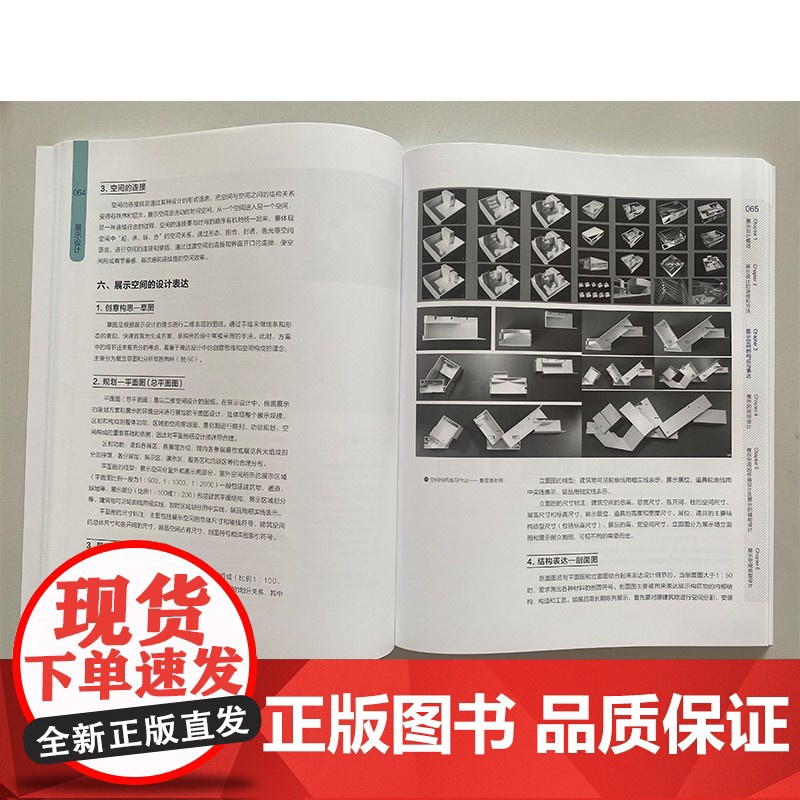 展示设计(增补版)吴卫光主编上海人民美术出版社全新解读展示设计的基本原理与设计方法高等院校环境艺术设计专业教材高清大图