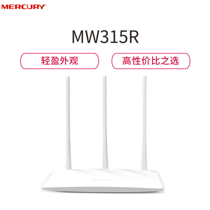 水星(MERCURY)MW315R 300Mbps无线路由器家用穿墙高清大图