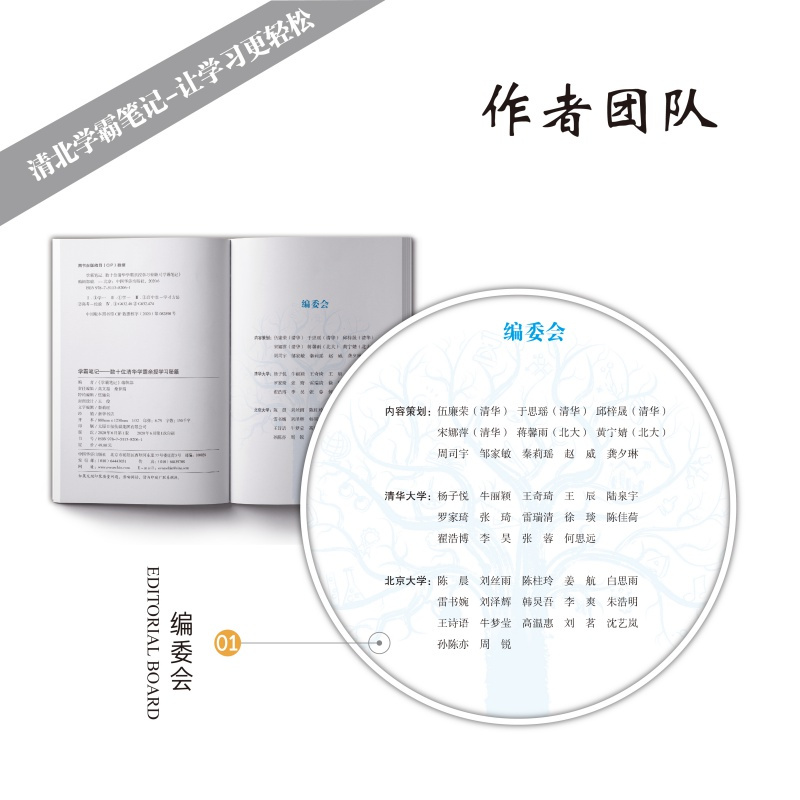 北大学霸笔记 选择性必修上册 [正版]北大学霸笔记 学霸秘籍初高中教育考试学习方法