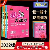 2022新版状元大课堂七7八8九年级语文英语化学历史政治人教版上册 状元大课堂九年级[上册] 生物外研版