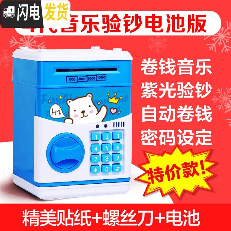 三维工匠六一儿童节创意存钱罐不可取密码箱只进不出大容量储蓄钱钱罐 白熊-音乐电池版储蓄罐图片
