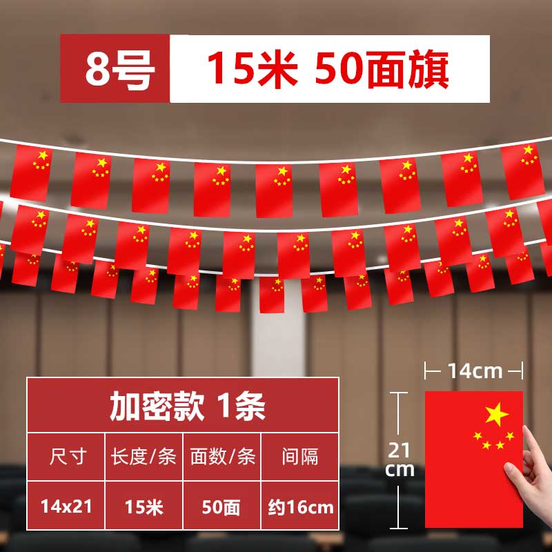 浩翔游乐 小红旗 三角串旗 装饰吊旗串旗 红绳 8号国旗 长15米 50面旗 加密款