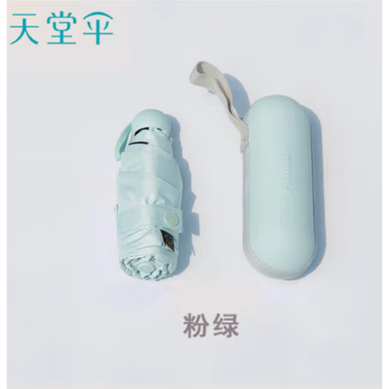 天堂伞 胶囊伞53059E时尚先锋