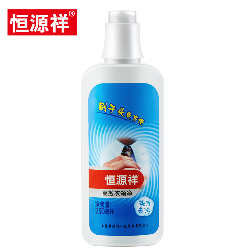 [一喷净 ]恒源祥刷式衣领净强力去污渍祛黄去渍洁净衣领清洁剂250ML