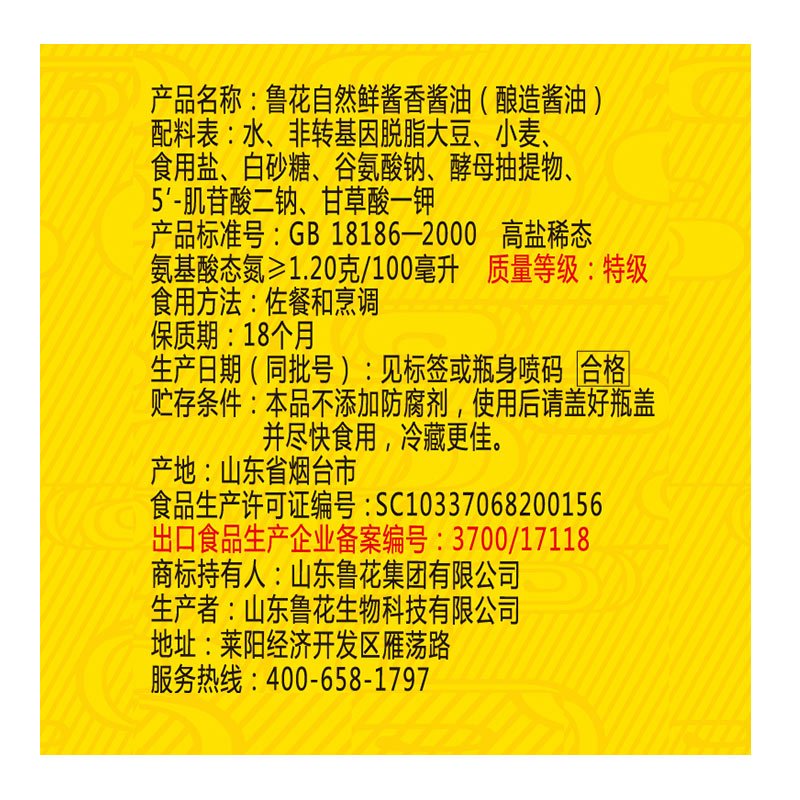 鲁花自然鲜酱香酱油1.28L 酿造 非转基因 压榨原汁