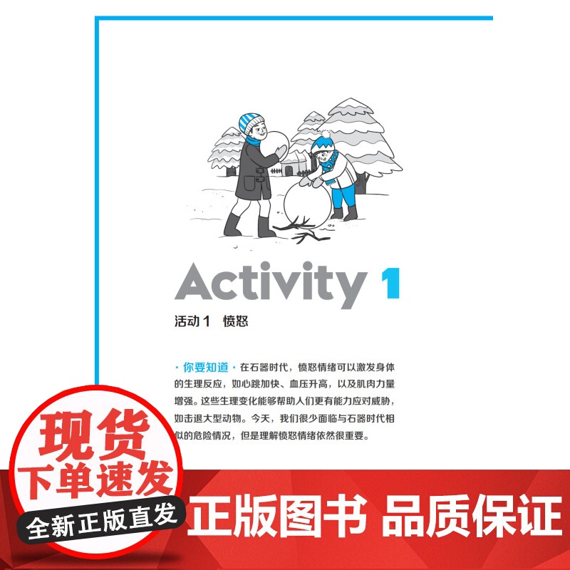 美国儿童情绪力训练手册 情绪力 儿童情绪管理 青少年情绪管理 情绪 焦虑 抑郁 北京科学技术高清大图