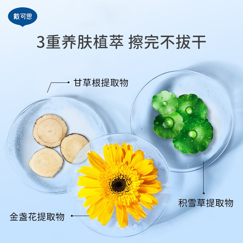 戴可思婴儿金盏花手口湿巾-80pcs*3高清大图