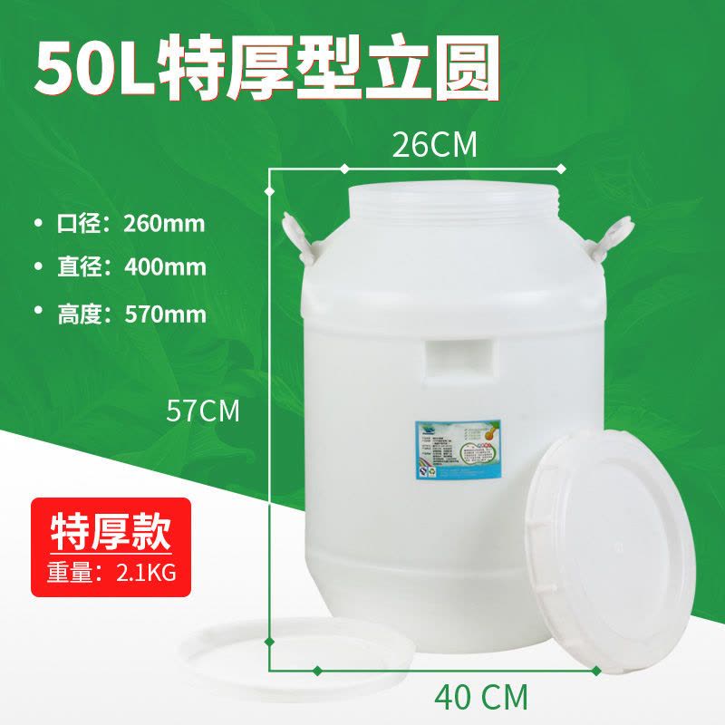 加厚食品级塑料桶家用酵素桶密封发酵酿酒桶大号储水桶带盖手提桶|50升立圆(特厚款带内盖)图片