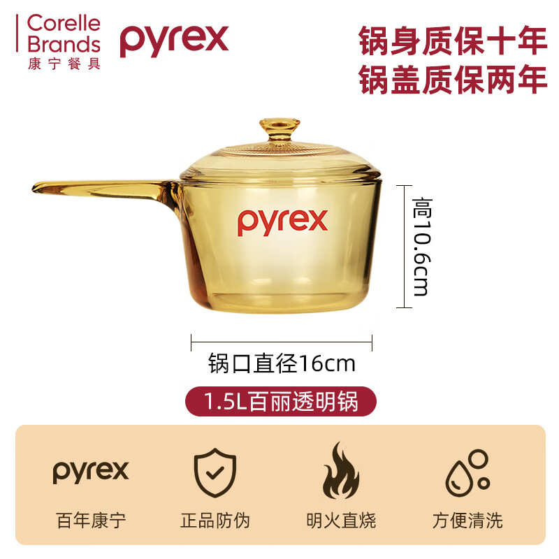 康宁(VISIONS)康宁百丽系列透明锅--1.5LPX-15P-BL/LN/CN