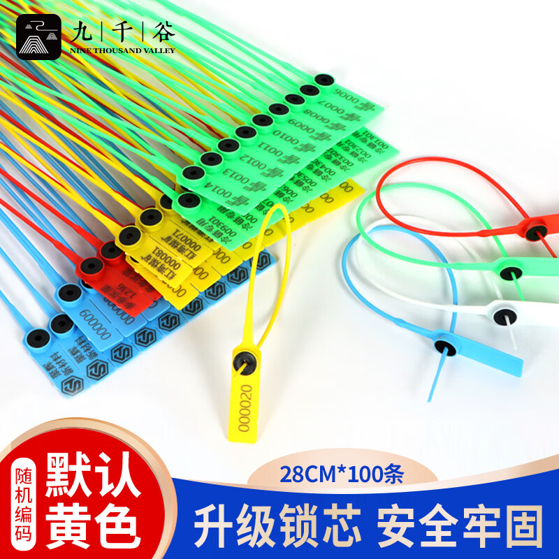 九千谷塑料封签封条铅封 一次性防拆卸物流扎带 货车油罐车集装箱塑料铅封 防盗防调包 28CM黄色 100根随机编号