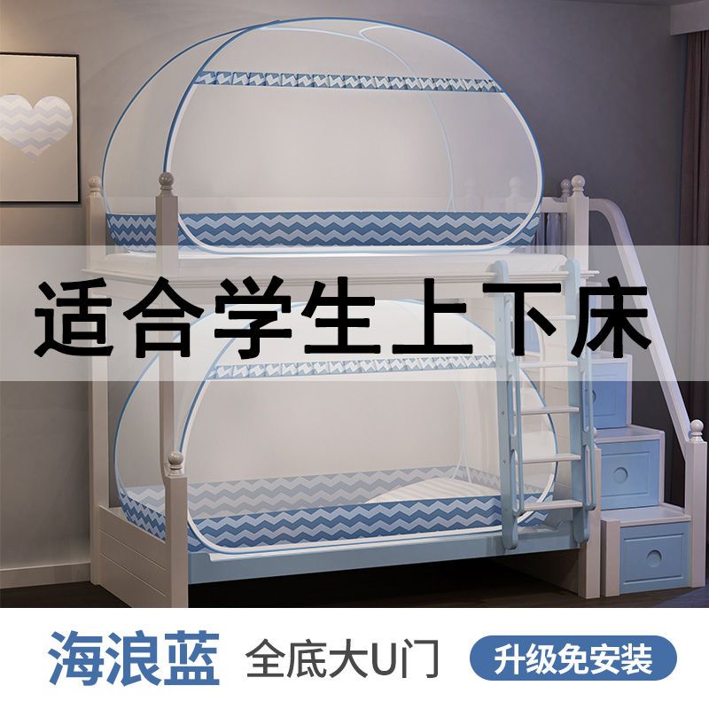 网红大学生宿舍上下铺单人子母床蒙古包蚊帐免安装1.0/1.2/1.5米m