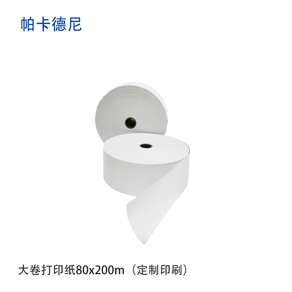 帕卡德尼/大卷打印纸/热敏纸/购票信息单80x200米定制印刷/箱高清大图