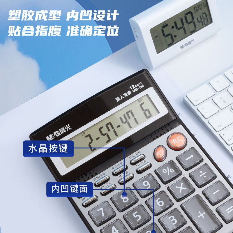 晨光计算器计算机MG-166语音型ADG98715